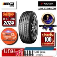 ราคา ยางรถยนต์ 205/55R16 YOKOHAMA ADVAN dB E70 ยางใหม่ปี 2024 (29816844845)