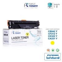 ราคา Fast Toner หมึกเทียบเท่า HP 131A(CF212A) Y สีเหลือง For HP LaserJet Pro 200 color M251/ MFP M276 (1904558107)