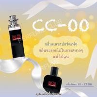 ราคา น้ำหอม cc-oo สีดำ กลิ่นจากshopแท้ (21053494196)