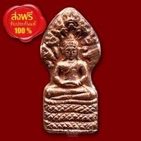ราคา พระนาคปรกใบมะขาม "พุทโธ" เนื้อทองแดง วัดบวรนิเวศวิหาร ปี 2527 (26630574001)