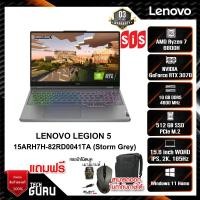 ราคา 【สินค้าพร้อมส่ง】NOTEBOOK (โน๊ตบุ๊ค) LENOVO LEGION 5 15ARH7H-82RD0041TA (SIS) (19054145953)