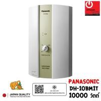 ราคา PANASONIC เครื่องทำน้ำร้อน แบบใช้งานหลายจุด รุ่น DH-10BM1T (10,000W) (3435892760)