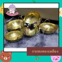 ราคา กระทะทองเหลือง กระทะทำขนม กระทะกวนไส้ เบอร์ 8-12 (21114849865)