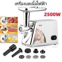 ราคา เครื่องบดเนื้อไฟฟ้า 2500W อเนกประสงค์ บดเนื้อ สับพริก อัดไส้กรอก ทำไส้กรอก ปั่นบดอาหารได้ในเครื่องเดียว (46111401705)