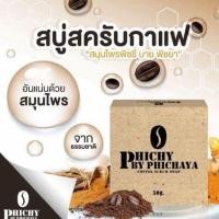 ราคา สบู่สครับกาแฟพิชชี่ Phichy (6419325244)