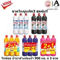 ราคา [3ขวด] Vixol วิกซอล น้ำยาล้างห้องน้ำ 900 มล. x 3 ขวด (50957043388)