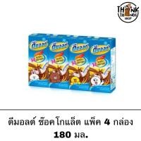 ราคา นม Dmalt ดีมอลต์ เครื่องดื่ม UHT นมช็อคโกแลต แพ็ค 4 กล่อง 180 มล. อร่อย หอม มอลต์ (5539733327)