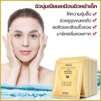 ราคา จัดส่งทันที มาร์คหอยทากให้ความชุ่มชื้น Snail silk mask มาส์ก 25g กระชับผิวทำให้ผิวเด้งดึงและเนียน มาส์กไหมหอยทาก มาส์ก (21662764849)