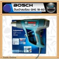 ราคา BOSCH ปืนเป่าลมร้อน GHG 18-60 ของแท้ เครื่องเป่าลมร้อน (26367265008)