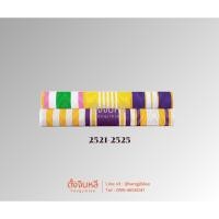 ราคา แพรแถบ ปี พ.ศ.2521 – 2525 ไม่มีเครื่องราชอิสริยาภรณ์ งานผ้าแพร (4718030850)