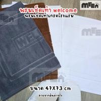 ราคา พรมเช็ดเท้า welcome พรมเช็ดเท้าโรงแรม พรมเช็ดเท้าหน้าห้องน้ำ (51653143186)