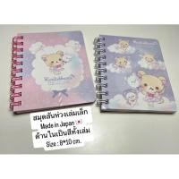 ราคา Rilakkuma สมุดสันห่วงเล่มเล็ก Rilakkuma Made in Japan พร้อมส่ง (28612023289)