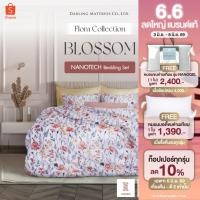 ราคา Darling Mattress ที่นอนดาร์ลิ่ง ชุดผ้าปูและผ้านวมรุ่นนาโนเทค ลายบลอสซั่ม (28251791167)