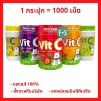 ราคา ล็อตใหม่!! Vitamin C วิตามินซี วิตามินซีแบบอม 1000 เม็ด Vit-C Vit C 25mg Kress วิตซีแบบอม ไม่มีน้ำตาล (1 กระปุก) (55360505399)