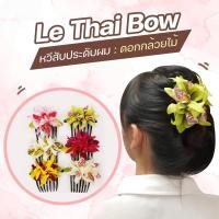 ราคา หวีสับผม หวีสับประดับผม ใส่ประดับผมออกงานตามโอกาสต่างๆ สีสันสดใสเสมือนจริง พร้อมส่งในไทย (3738118398)