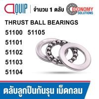 ราคา 51100 51101 51102 51103 51104 51105 ตลับลูกปืนกันรุน เม็ดกลม THRUST BALL BEARINGS (28800521772)
