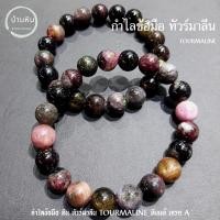 ราคา ีStonehouse กำไลข้อมือ หิน ทัวร์มาลีน Tourmaline หินแท้ เกรด A ขนาด 8-16 มม. ทัวร์มารีน สร้อยข้อมือหิน สร้อยหิน กำไลหิน (20778651826)