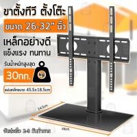 ราคา ขาตั้งทีวี ขนาด 26-32 นิ้ว ขาตั้งทีวี ขาตั้งจอโทรทัศน์ ขาแขวนทีวี ขายึดทีวี ขายึดจอ ฐานกระจก TV Stand (11623205822)