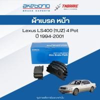 ราคา Akebono ผ้าเบรค เบรก หน้า Lexus LS400 (1UZ) 4 Pot ปี 94-01 ผ้าเบรก เล็กซ์ซัส แอลเอส 400 อาเคโบโน AN-445K (54903335055)