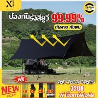 ราคา ⚡️กันน้ำระดับ 10⚡️ฟลายชีทพร้อมเสา สีดำ ขนาด 3x3/3x4.5/3x6/4x6m ผ้าหนา กันน้ำ กันแดด กันลม พกพาง่าย ฟลายชีทครบชุด ฟลายชีท (20095220053)
