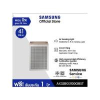 ราคา เครื่องฟอกอากาศซัมซุง AX3100 (50959868715)