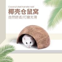 ราคา Golden Bear Hide House Coconut Shell Cooling Summer Cage ภูมิทัศน์หนูแฮมสเตอร์ Nest Hangable Bite-Resistant Toy Supplies (49308699117)