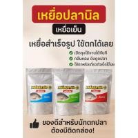 ราคา เหยื่อปลานิลสำเร็จรูปเหยื่อเย็น (43715312656)