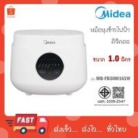 ราคา Midea หม้อหุงข้าวสีขาวมินิมอล ขนาด 1 ลิตร รุ่น MB-FB30M161W (25893894789)