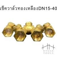 ราคา เช็ควาล์วทองเหลือง เช็ควาล์วสวิง สวิงทองเหลือง เช็ควาล์วทองเหลืองแบบแนวนอน (53355112614)