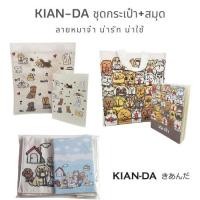 ราคา KIAN-DA เอาใจคนรักน้องหมา! ชุดกระเป๋า+สมุด ลายหมาจ๋า น่ารัก น่าใช้ (41454011990)