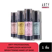 ราคา เบส อาตี้ARTY COMPLEXION MODIFIER MAKE UP BASE ราคา 1,350 บาท (8226903386)