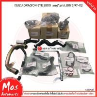 ราคา ท่อน้ำหม้อน้ำ ชุดใหญ่ISUZU Dragon eye 2800 เทอร์โบ (4JB1) ปี 97-02 (47954237150)