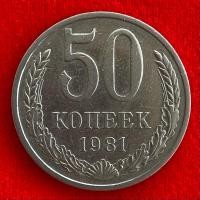 ราคา เหรียญรัสเซียสมัยโซเวียต USSR CCCP 50 kopeck ปี 1981 เหรียญต่างประเทศ (20495792734)