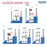 ราคา ❤️พร้อมส่ง❤️ปลั๊กแปลง3 ขาเป็น 2ขา ปลั๊กยูนิเวอร์แซล DP1,DP2,DP4 (DATA)10 แอมป์ รองรับไฟสูงสุด 250 V (13784265386)