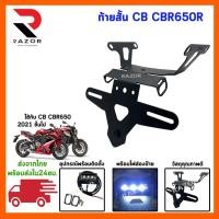 ราคา ท้ายสั้น ท้ายสั้นCBR CB650 ท้ายสั้นมอเตอร์ไซค์ ท้ายสั้นมอเตอร์ไซค์มีไฟ ท้ายสั้นแต่ง (14417363091)