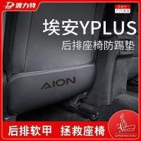 ราคา AION Y PLUS Seat anti-kick pad Body Kit aion y plus Car Decoration Accessories FOHH (55501394293)