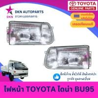 ราคา (TYC) ไฟหน้า TOYOTA DYNA BU95 BU BU102 95 102 โตโยต้า ไดน่า คุณภาพดีเยี่ยม (26142622365)