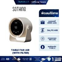 ราคา Sothing Table Fan Air 2000mAh (with filter) พัดลมตั้งโต๊ะ ฟิลเตอร์กรองอากาศ ความแรงลม 100 ระดับ (29133823028)