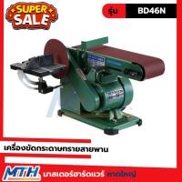 ราคา TIGER เครื่องขัดกระดาษทรายสายพาน 375W รุ่น BD46N แท้ จากศูยน์ (50201074585)