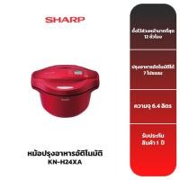 ราคา SHARP หม้อปรุงอาหารอัติโนมัติ รุ่น KN-H24XA (22200106824)