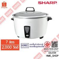 ราคา -#-[HME] SHARP หม้อหุงข้าว 7 ลิตร 2000 วัตต์ รุ่น ซูโม่ KSH-D77 (1346560652)
