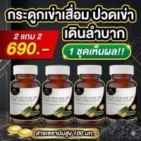 ราคา โปร 2 แถม2 เซซามีนสูงมาก งาดำเชียงใหม่ งาดำน้ำฝน เซซามีนสูงมาก 2แถม 2งาดำจากเชียงใหม่ โปรพิเศษ (50759315862)