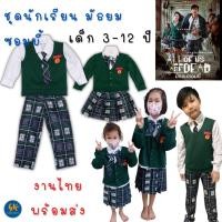 ราคา พร้อมส่ง ชุดนักเรียนมัธยมซอมบี้ All of us are dead ชุดซอมบี้ ชุดฮาโลวีนเด็ก 3-14 ปี Halloween zombie (14254372506)