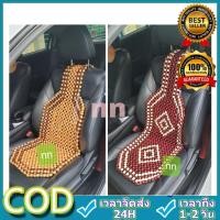 ราคา หุ้มเบาะรถยนต์ลูกปัดไม้คลายปวดเมื่อย (มี2สี) เบาะรองนั่งลูกปัด เบาะรองนั่งทำจากไม้ (43155603908)