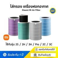 ราคา Xiaomi Mi Air Filter ไส้กรอง เครื่องฟอกอากาศ รุ่น 2S / 2H / 3H / Pro / 2C / 3C (8684016546)
