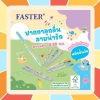 ราคา FASTER (ฟาสเตอร์) ปากกาลูกลื่น ลายน่ารัก แบบกด ลายเส้น 0.38มม. หมึกน้ำเงิน น้องหมา สัตว์ทะเล อวกาศ เขียนลื่น ราคาดี (55951823414)