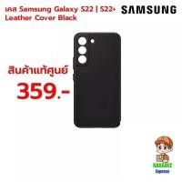 ราคา เคส Samsung Galaxy S22/S22+ 5G Leather Case Cover (43062278197)
