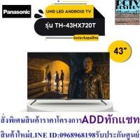 ราคา PANASONIC ทีวี UHD LED (43", Android) รุ่น TH-43HX720T / TH-50HX720T (50", Android) (24363600588)