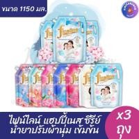 ราคา (3 ถุง) ไฟน์ไลน์ น้ำยาปรับผ้านุ่ม สูตรเข้มข้น ขนาด 1,150 มล. x3 ถุง (53956536817)