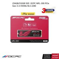 ราคา 256GB/512GB SSD (เอสเอสดี) OCPC MFL-300 PCle Gen 3×4 NVMe M.2 2280 - รับประกัน 3 ปี (28006219597)